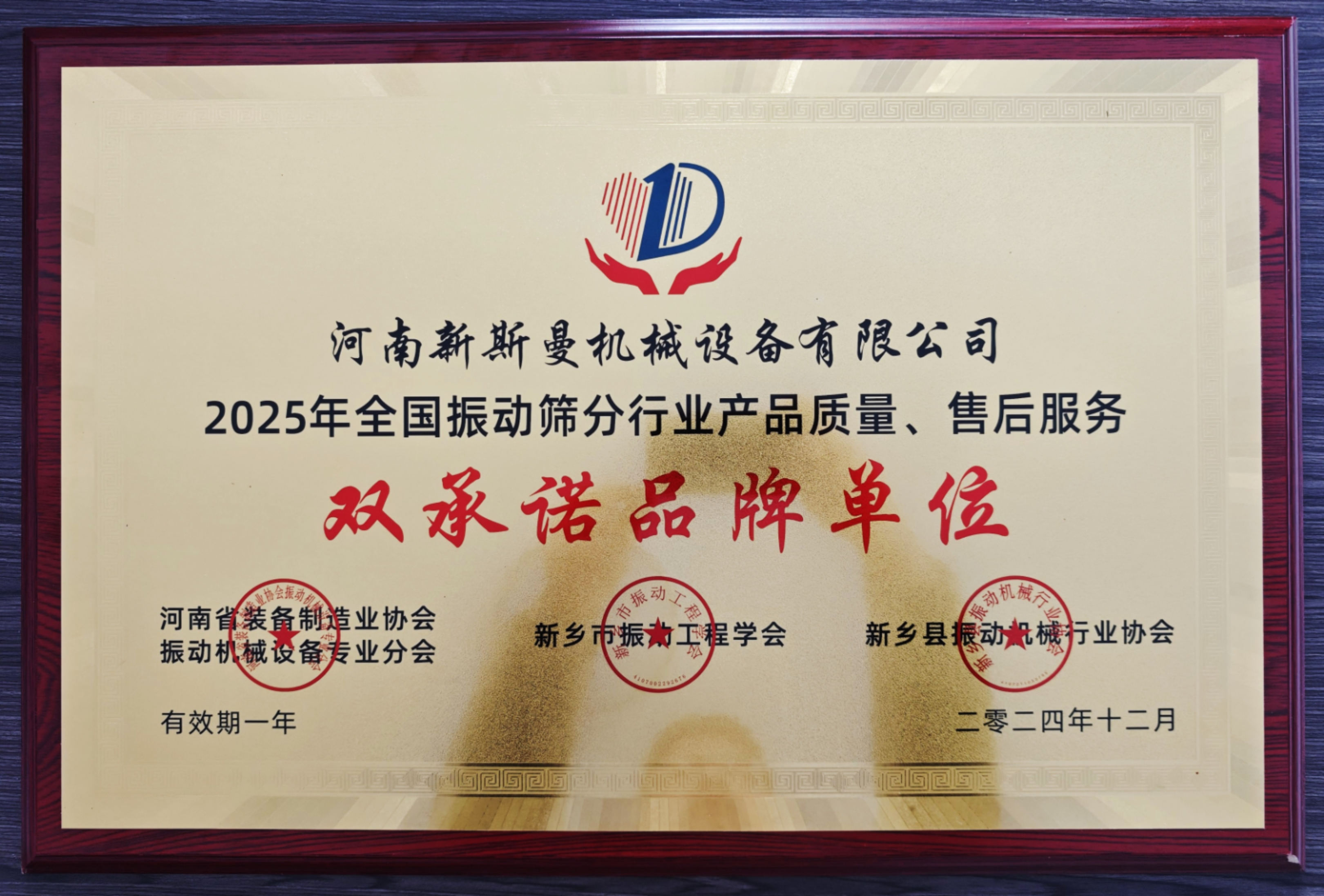 全國(guó)振動(dòng)篩分行業(yè)產(chǎn)品質(zhì)量、售后服務(wù)雙品牌
